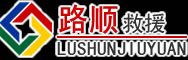 皋兰道路救援