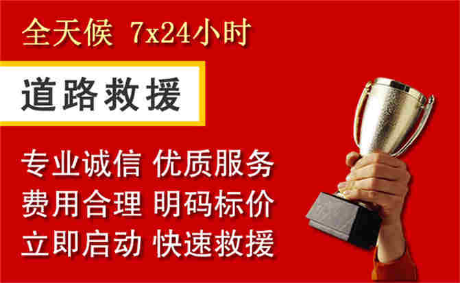 皋兰道路救援公司