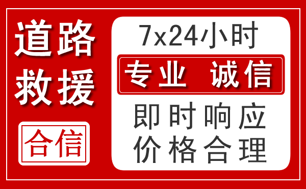 皋兰新能源汽车救援
